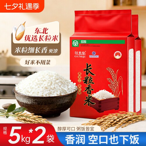 谷米集东北长粒香米5kg*2袋 东北大米香米黑龙江大米20斤当季新米