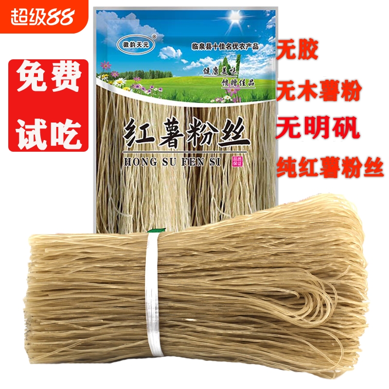 纯红薯粉条粉丝无添加凉拌阜阳无明矾无胶手工
