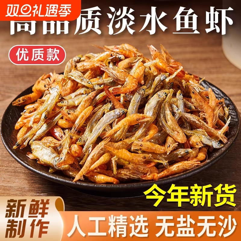 小鱼小虾干货下饭菜千岛湖小鱼干无盐淡水小鱼虾新鲜