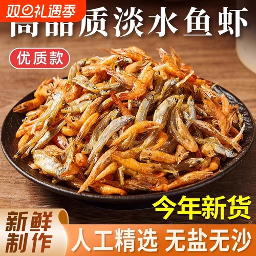小鱼小虾干货下饭菜千岛湖小鱼干无盐淡水小鱼虾新鲜