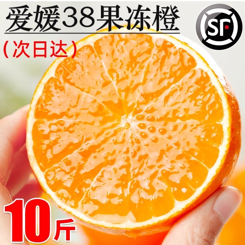 四川爱媛果冻橙新鲜橙子5斤水果当季整箱38号青见橘子官方旗舰店