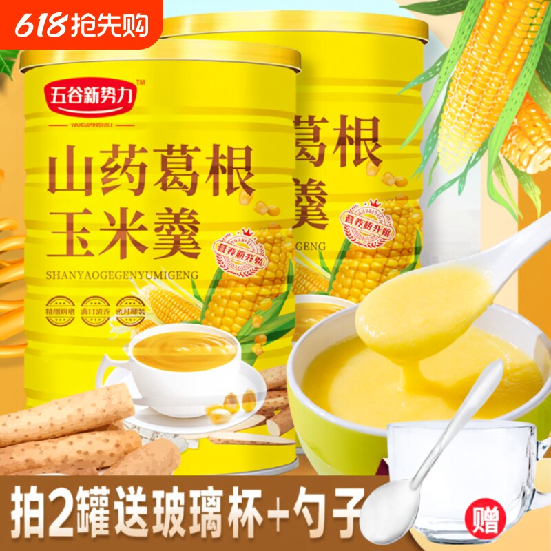 五谷山药葛根玉米羹糊粉即食冲饮吃早餐食品非无糖营养代餐玉米糊