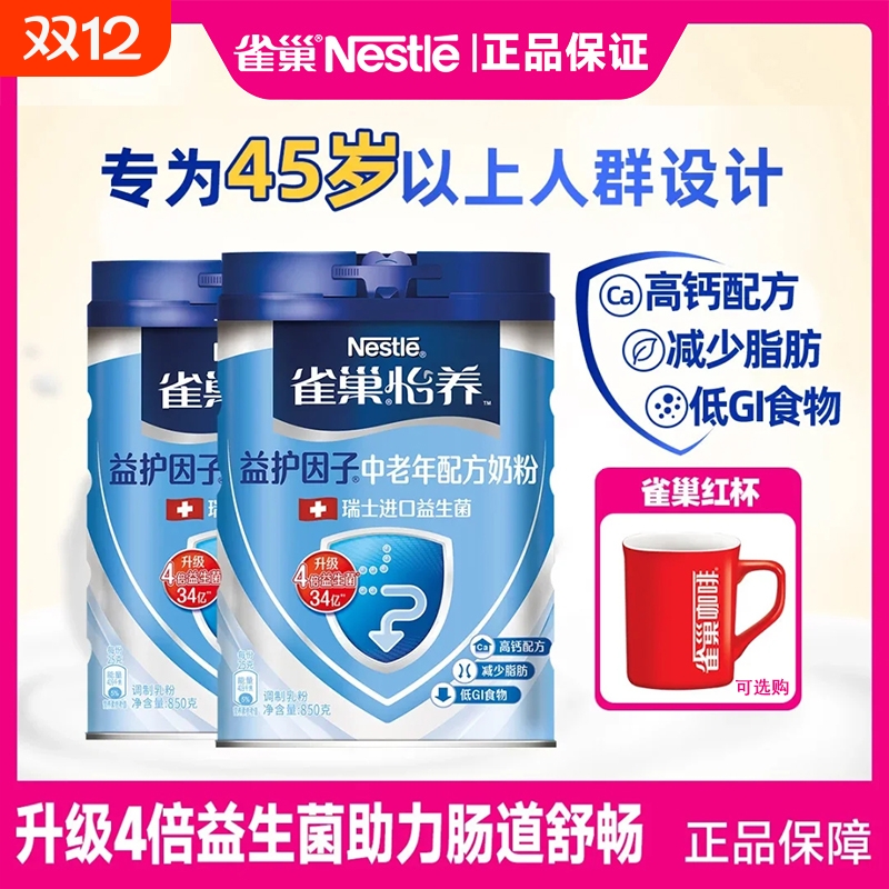 雀巢怡养中老年奶粉850g益护高钙营养礼盒正品配方脱脂鱼油送礼
