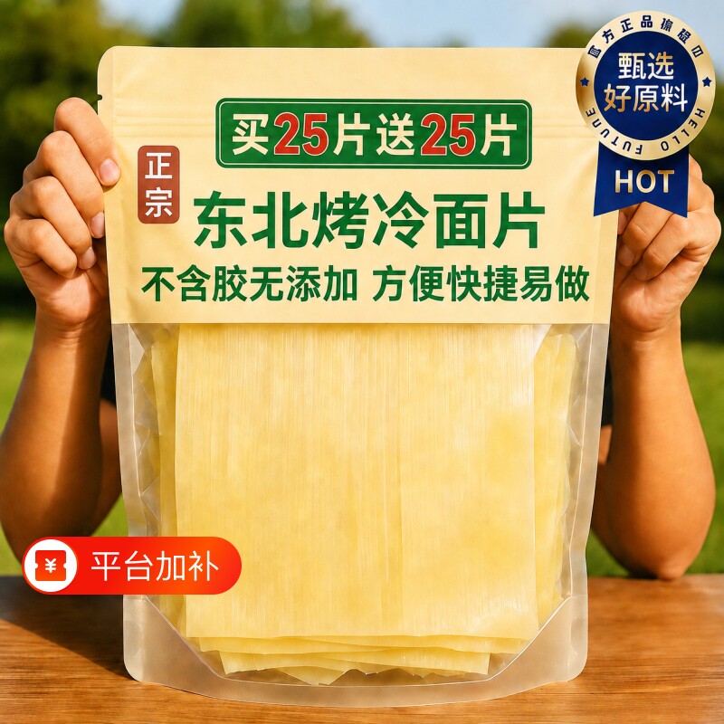 烤冷面片东北烤冷面家庭装正宗早餐速食小吃炒大面皮送专用酱家用