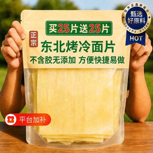 烤冷面片东北烤冷面家庭装正宗早餐速食小吃炒大面皮送专用酱家用