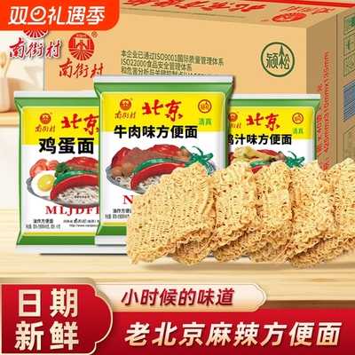 老北京方便面怀旧零食