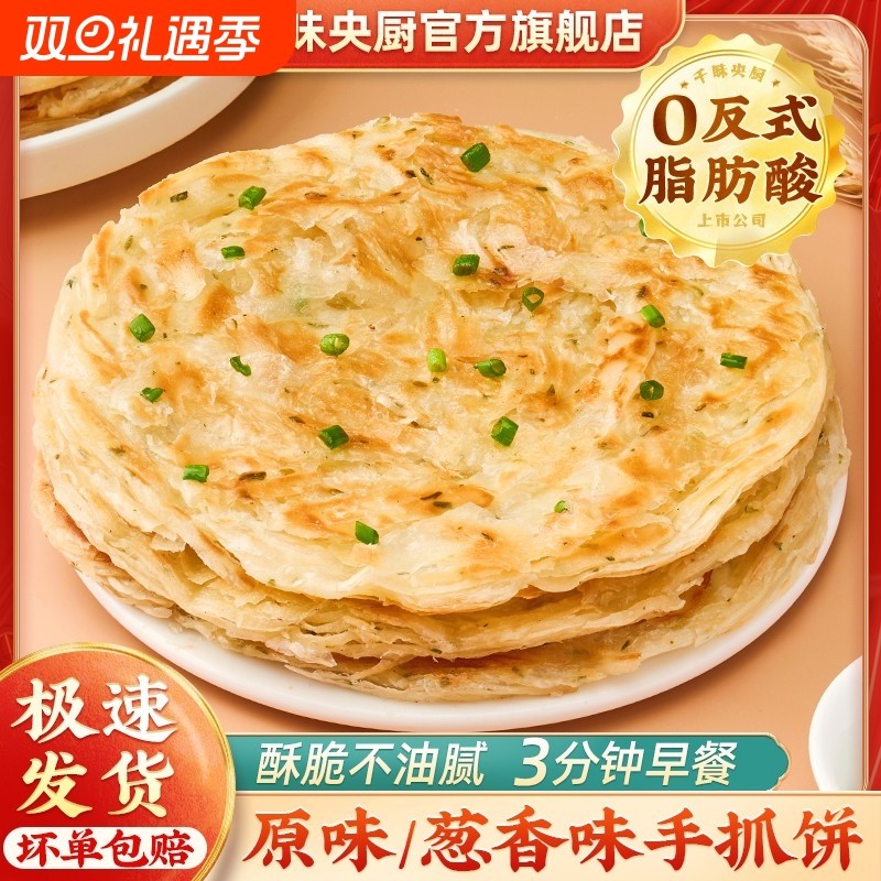 千味央厨手抓饼半成品营养早餐油酥烧饼半成品饼坯葱油饼起酥煎饼