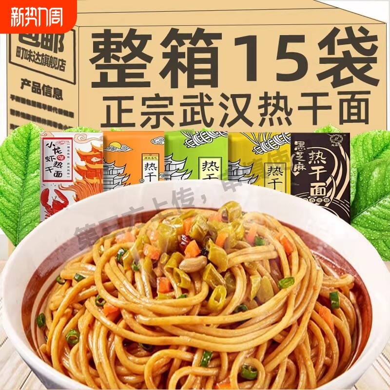 正宗武汉热干面湖北特产干拌面批发碱水面方便挂面速食早餐袋装