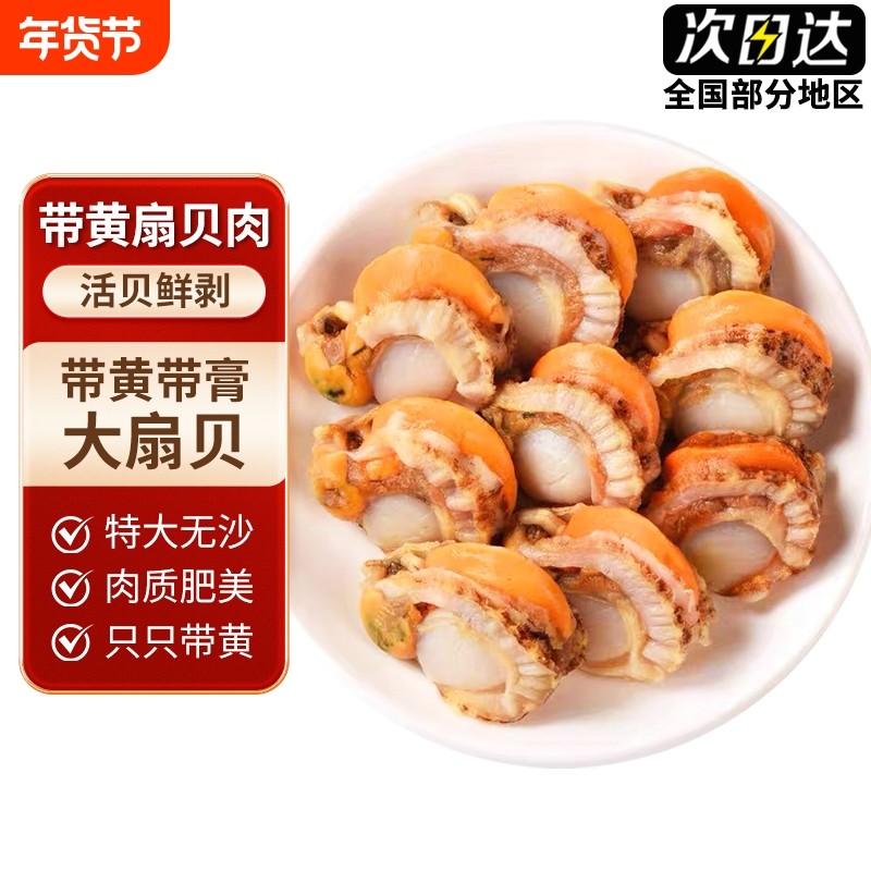 特大扇贝肉新鲜红贝肉带膏带黄冷冻大号扇贝特级商用批发海鲜水产,水产肉类/新鲜蔬果/熟食,扇贝,淘宝优惠券,粉丝福利购,淘宝优惠卷
