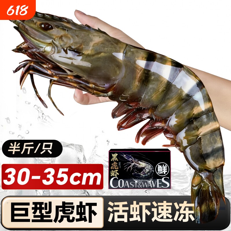 黑虎虾鲜活超大新鲜大虾速冻海鲜水产老虎虾特大基围虾竹斑九节虾