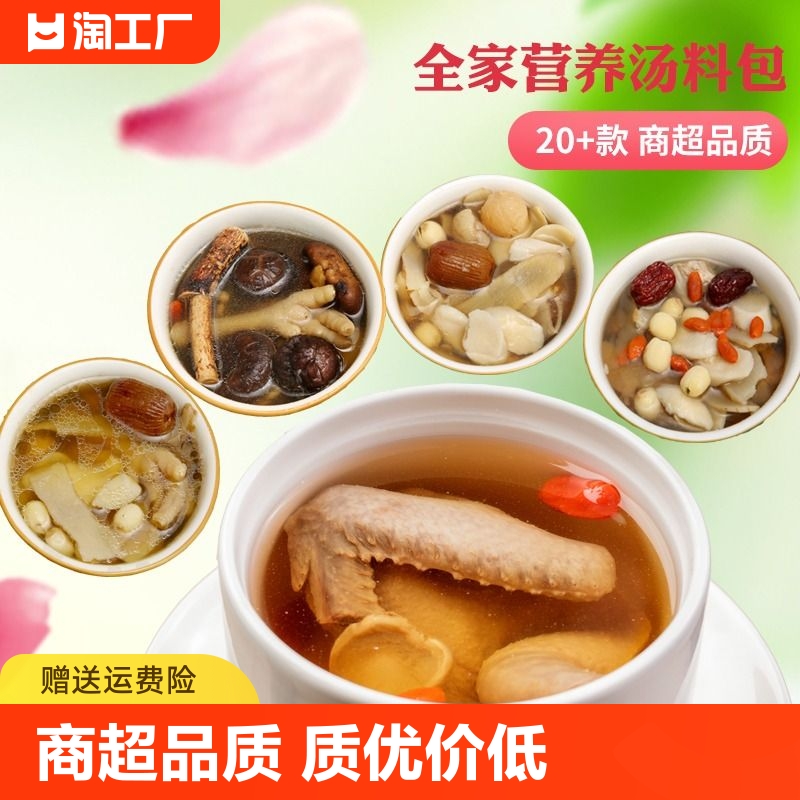 广东汤料药膳茶商超品质质优价低