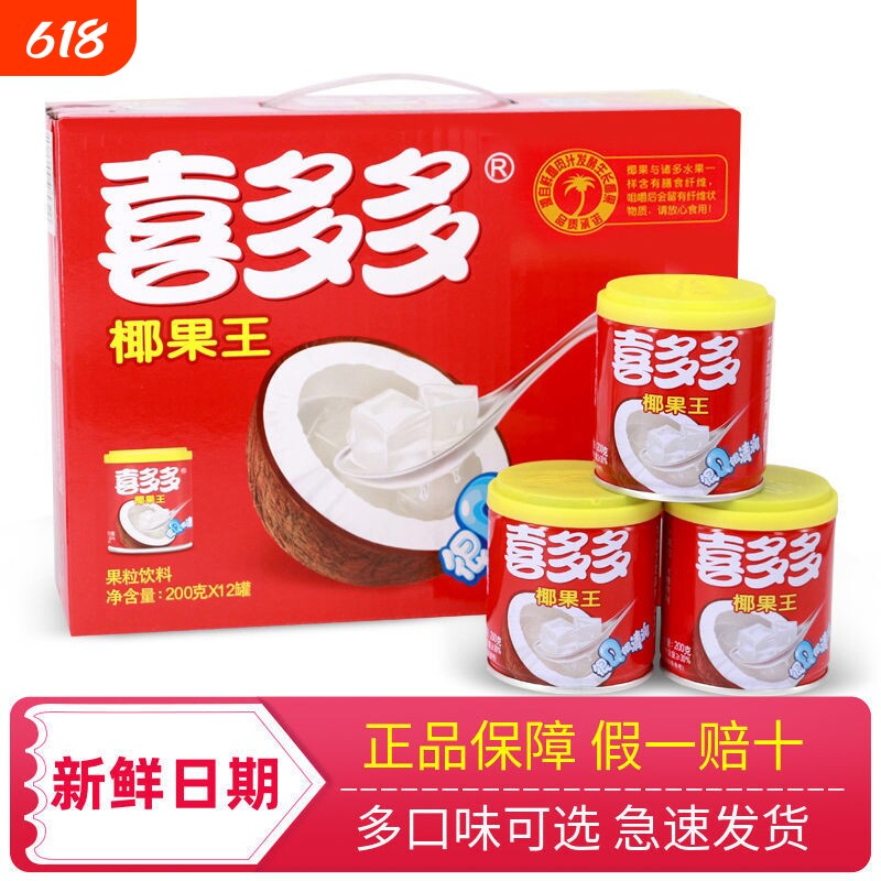 喜多多椰果王200g罐盒水果罐头福建特产零食整箱清仓什锦仙草银耳