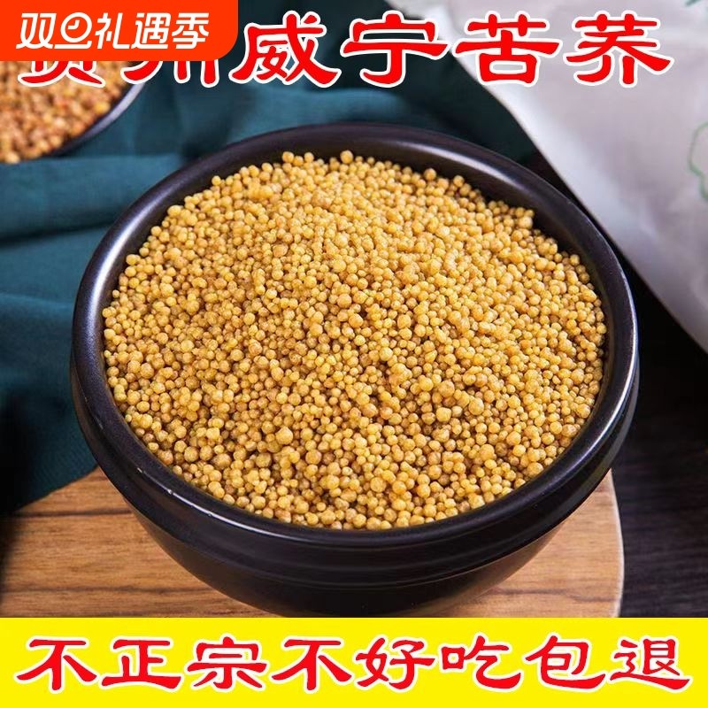 贵州威宁正宗苦荞饭荞麦新米乔饭乔麦杂粮饭疙瘩主食粗粮优质玉米