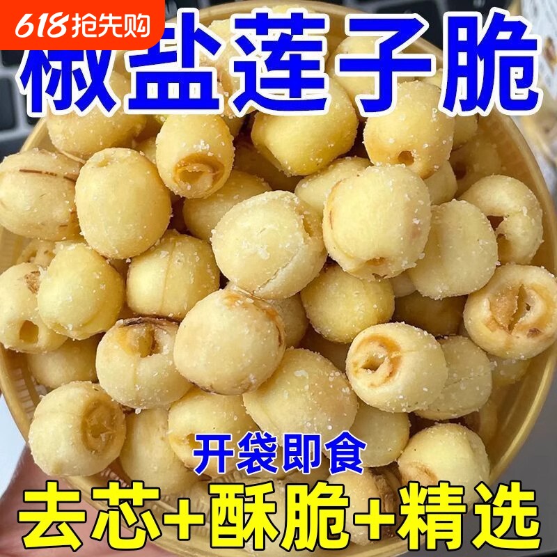 40包莲子脆酥脆烤休闲零食独立包装20包好吃健康散装养生解馋追剧
