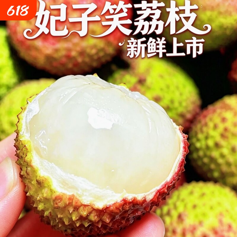 2026年顺丰冷链妃子笑荔枝新鲜现摘整箱当季水果包邮