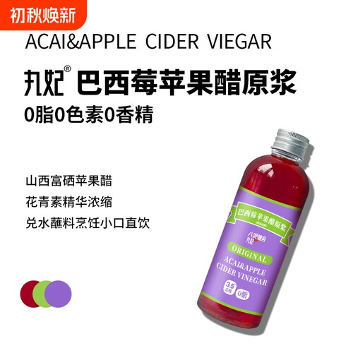 丸妃富硒苹果醋巴西莓