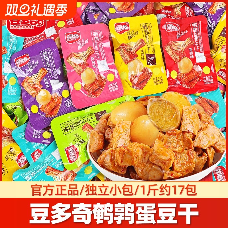 豆多奇鹌鹑蛋豆干批发小包装整箱五香素肉卤蛋解馋休闲豆腐干零食