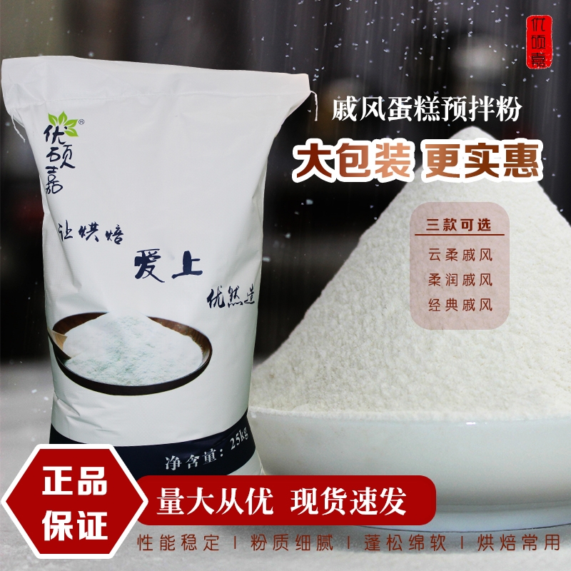 优硕嘉商用戚风蛋糕预拌粉25kg