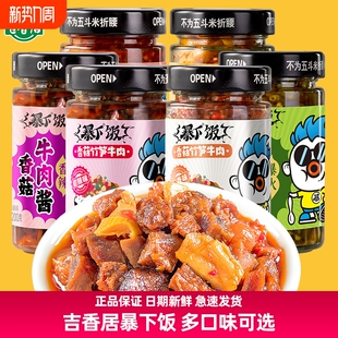 吉香居暴下饭香菇竹笋牛肉拌饭酱辣椒爆变态辣甜辣拌面菜酱香辣料