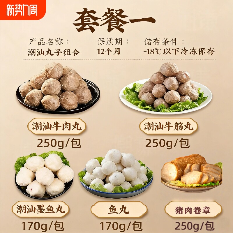 潮汕牛肉丸组合套餐正宗鱼丸墨鱼丸金黄猪肉卷潮州特产火锅丸组合