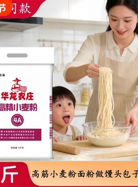【10斤】华农农庄4A高精小麦粉高筋面粉做馒头包子饺子皮披萨饼