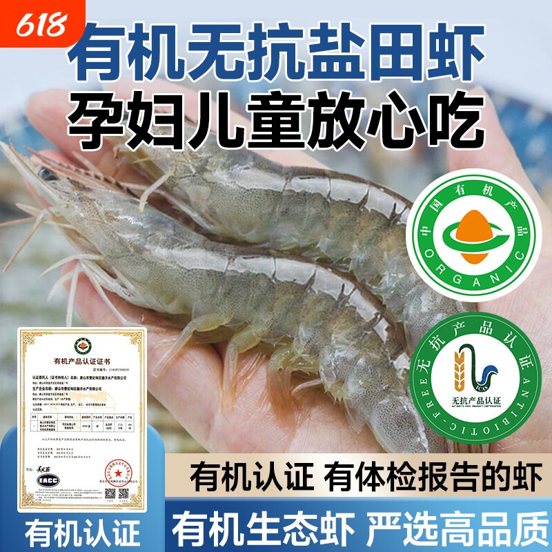 有机无抗盐田大虾真活虾盐冻鲜虾新鲜冷冻白虾生冻速冻鲜活水产