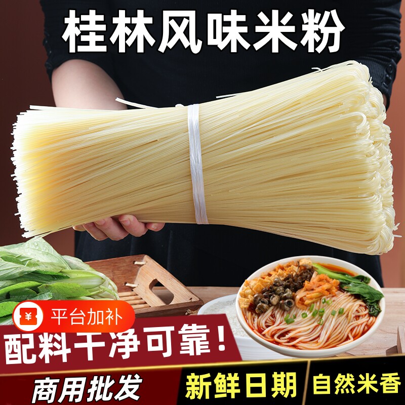 桂林风味米粉干米粉粗细可选米粉米线螺蛳粉专用米粉粉店商用批发