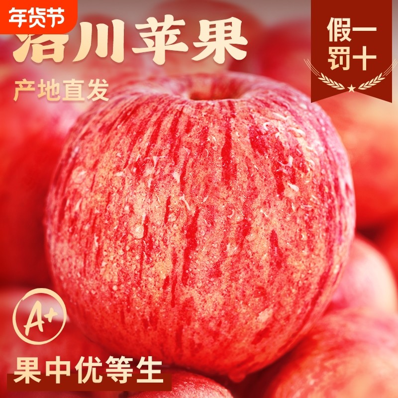 正宗洛川红富士苹果应当季新鲜水果整箱包邮陕西冰糖心纯甜大果,水产肉类/新鲜蔬果/熟食,苹果,淘宝优惠券,粉丝福利购,淘宝优惠卷