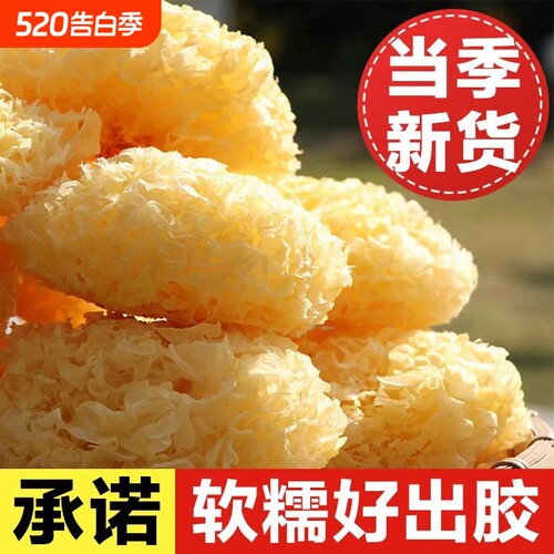 古田银耳干货大花特产白木耳出胶非特级批发食材袋装莲子新鲜新货