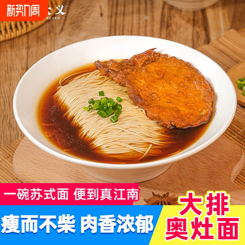 童大义苏式大鱼焖肉奥灶面早餐汤面面条拌面年货美食阳春面葱油