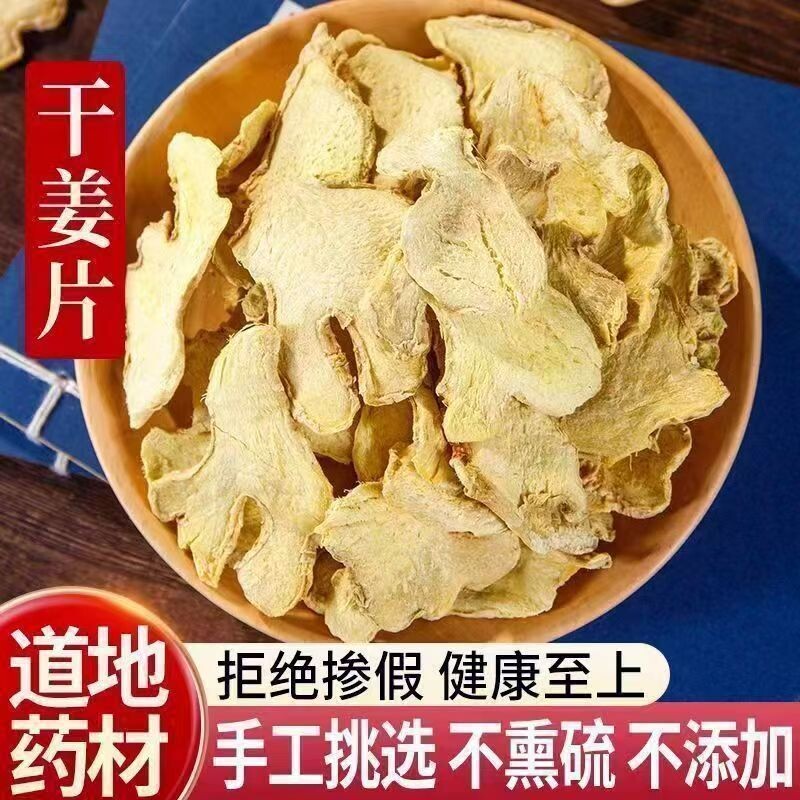 云南地道干姜片无硫正宗云南罗平小黄姜干姜片泡茶泡脚驱寒姜茶
