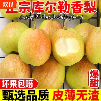 新疆库尔勒香梨香甜多汁无渣爆甜
