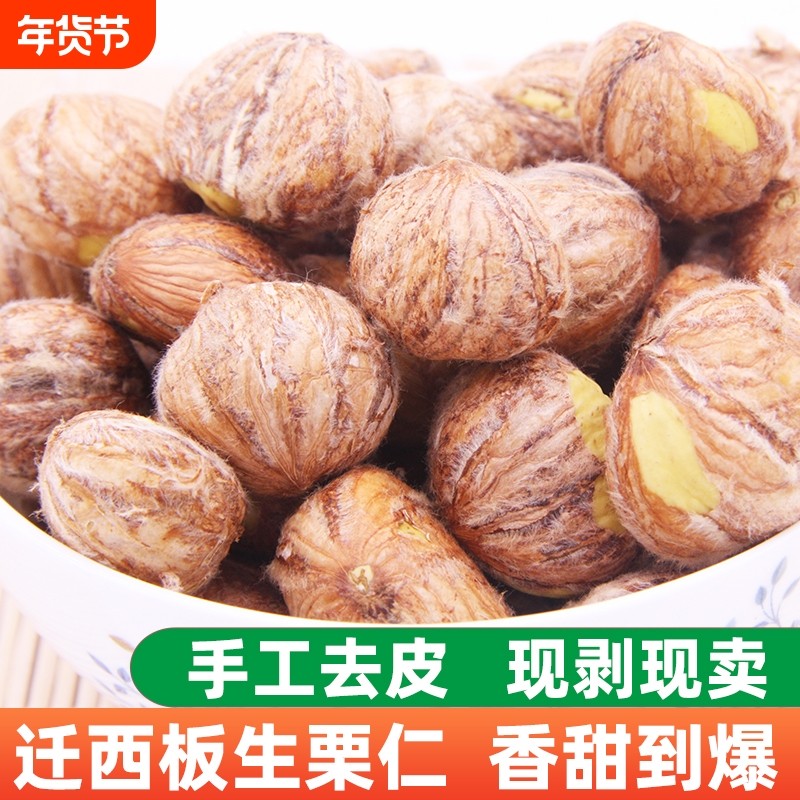 带内皮栗仁去皮生鲜栗子仁迁西板栗仁板栗生新鲜去壳野生小板栗粟