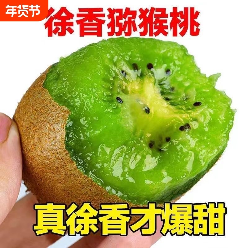 陕西周至徐香猕猴桃绿心奇异果新鲜水果当季整箱包邮孕妇应季年货,水产肉类/新鲜蔬果/熟食,奇异果/猕猴桃,淘宝优惠券,粉丝福利购,淘宝优惠卷