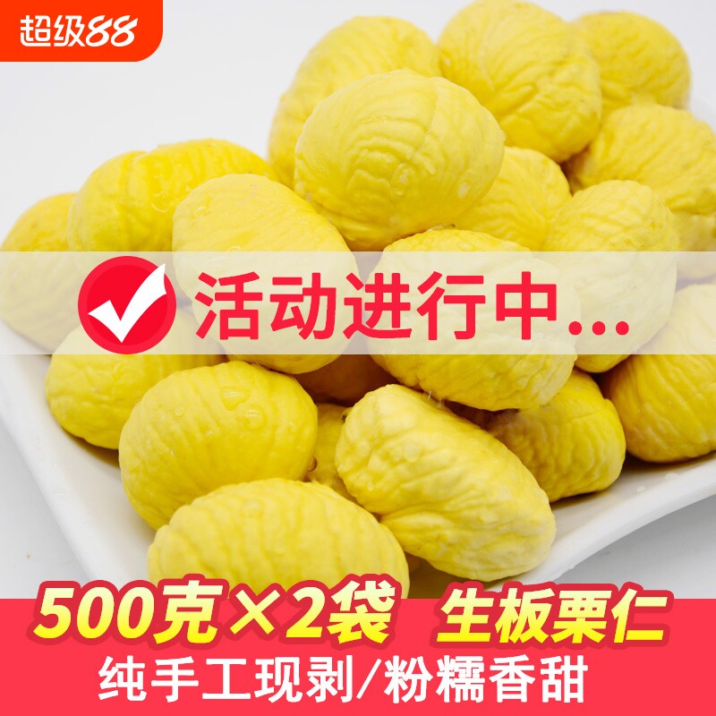 【现剥现发】罗田新鲜生板栗现剥去壳去皮栗子2斤板粟油栗毛栗子