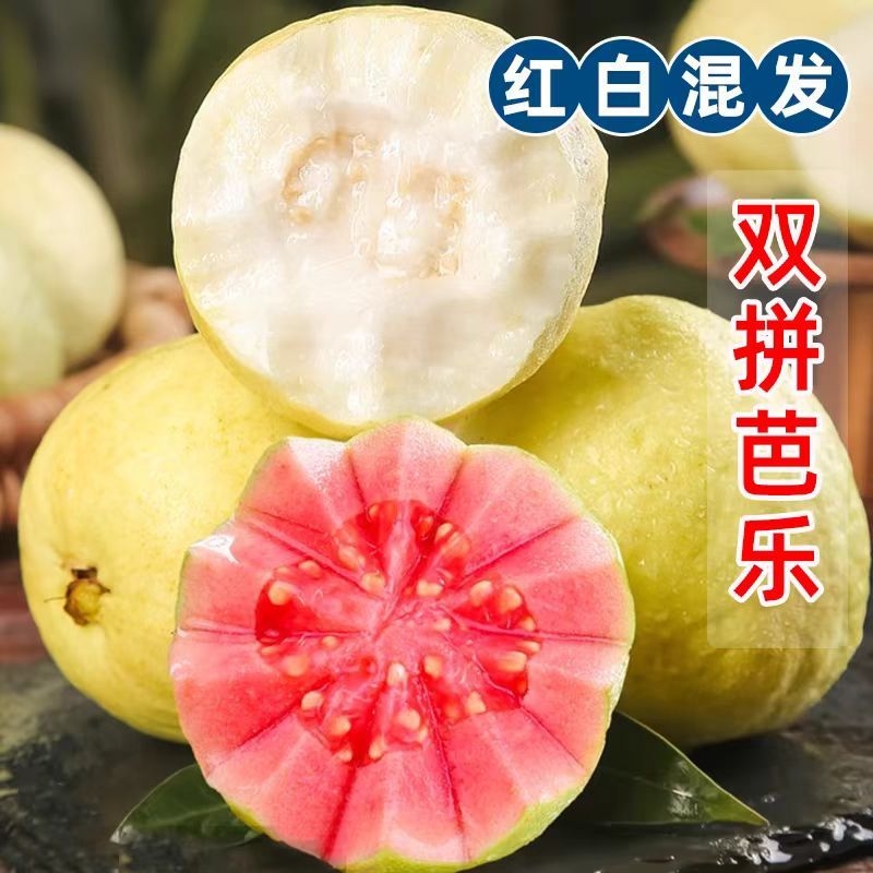 正宗软心红白芭乐双拼芭乐番石榴新鲜水果白心草莓红心当季奶油软