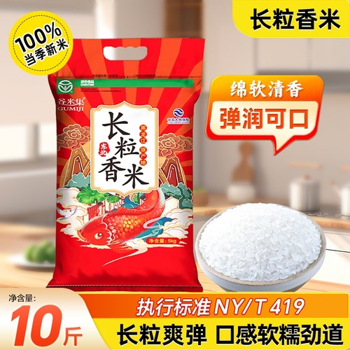 长粒香大米5kg|超3000次加购