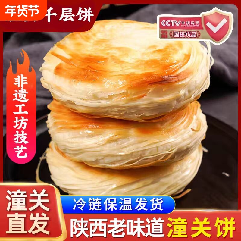 老潼关千层饼肉夹馍饼胚烧饼酥脆早餐半成品速食美食煎饼冷冻方便