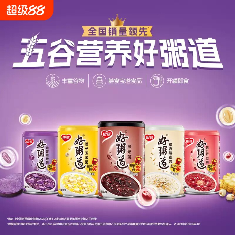 银鹭好粥道八宝粥黑米即食营养五谷杂粮速食粥280g*6罐