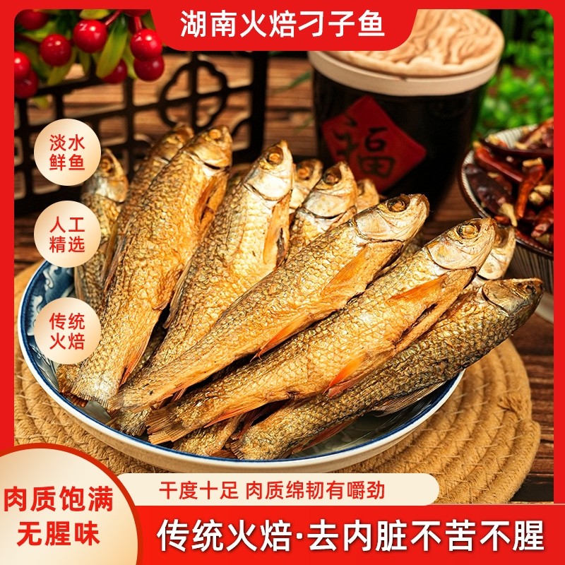 湖南特产烟熏刁子鱼干干货农家柴火培鱼腊鱼淡水小干鱼小鱼火焙鱼