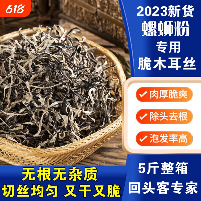精选黑木耳丝干货白背地耳丝螺蛳粉专用配菜大木耳毛木耳凉拌精品