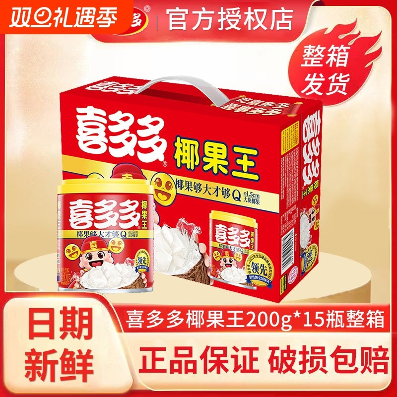 【新货】喜多多椰果王200g*15罐整箱大椰果粒椰汁水饮料水果罐