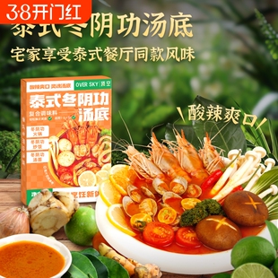 泰式冬阴功汤底火锅底料椰香汤料理酸辣冬荫功海鲜汤料家用一人食