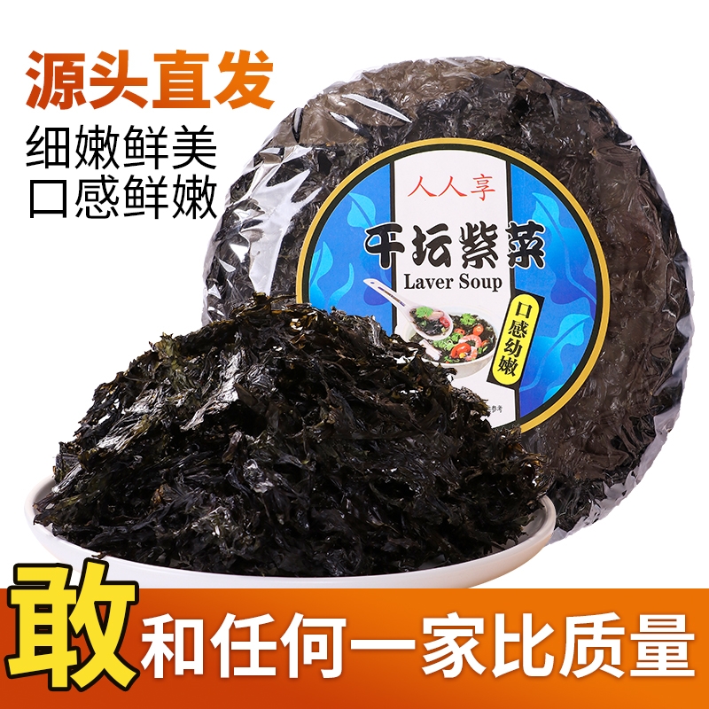 不吃小鱼紫菜干货霞浦特产级福建蛋花汤无沙非即食散装商用纯