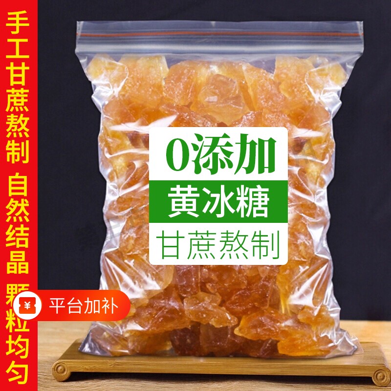 5斤云南老冰糖黄冰糖块手工甘蔗小粒多晶块散装单晶食用砂糖