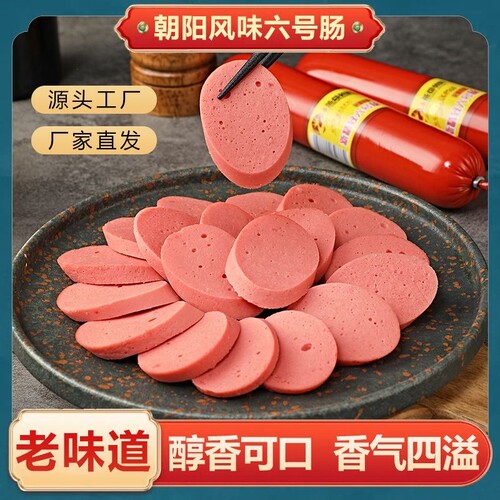 东北六号肠辽宁省朝阳特产小吃老式炸肠面肠肉粉肠燕都6号肠