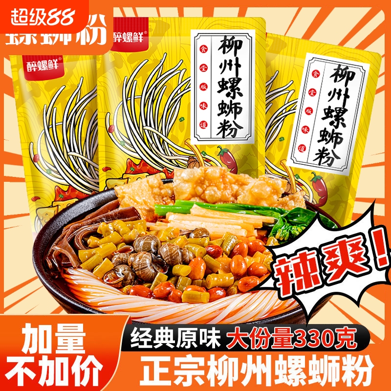 正宗柳州螺蛳粉330g*5包广西特产香辣螺丝粉夜宵美食酸辣方便速食