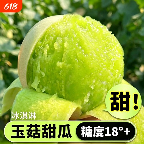 玉菇甜瓜青皮绿肉脆甜多汁现货