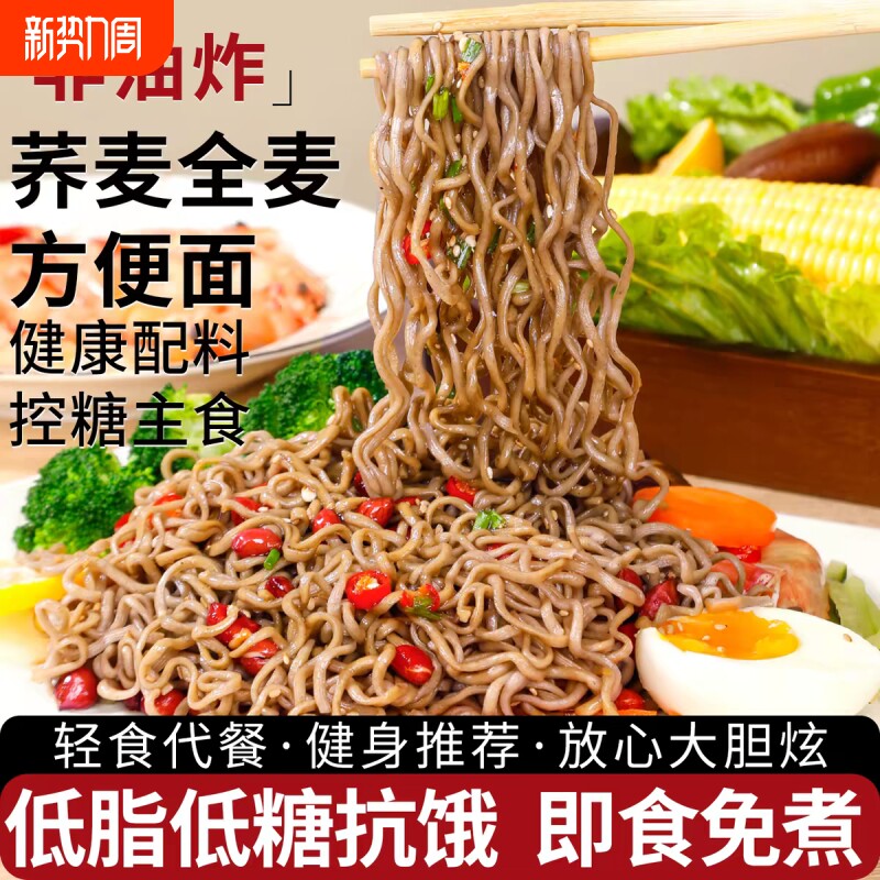 荞麦面方便面0脂肪低免煮泡面健身代餐全主食面饼面条整箱多规格