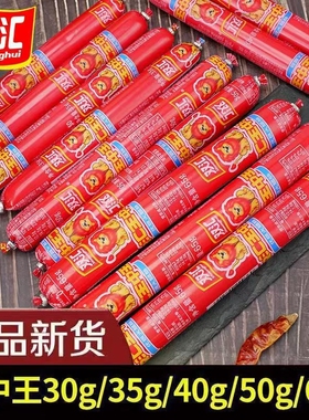 双汇王中王火即食肠腿肠50g60g65g大根粗香肠泡面搭档油炸烧烤肠